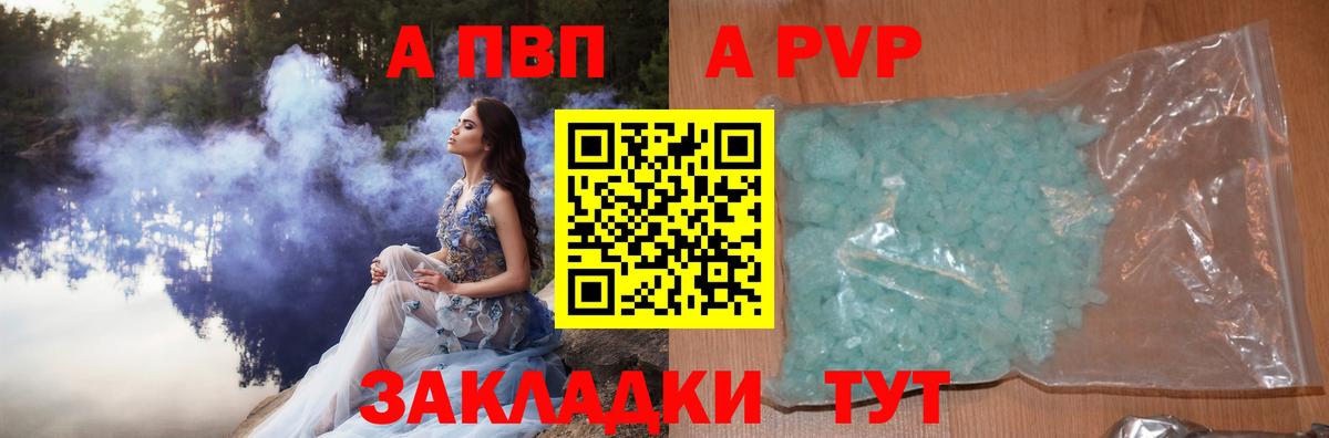 APVP  Вход с VPN  А ПВП Соль  Муравленко  Alpha PVP кристаллы 