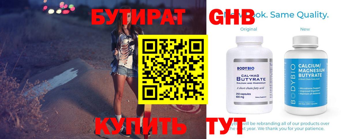Бутират BDO Муравленко