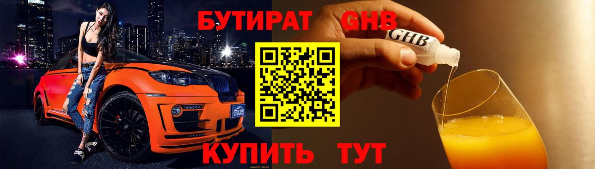 Муравленко  БУТИРАТ 99%  Вход с VPN 