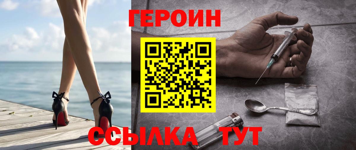 ГЕРОИН Heroin Муравленко