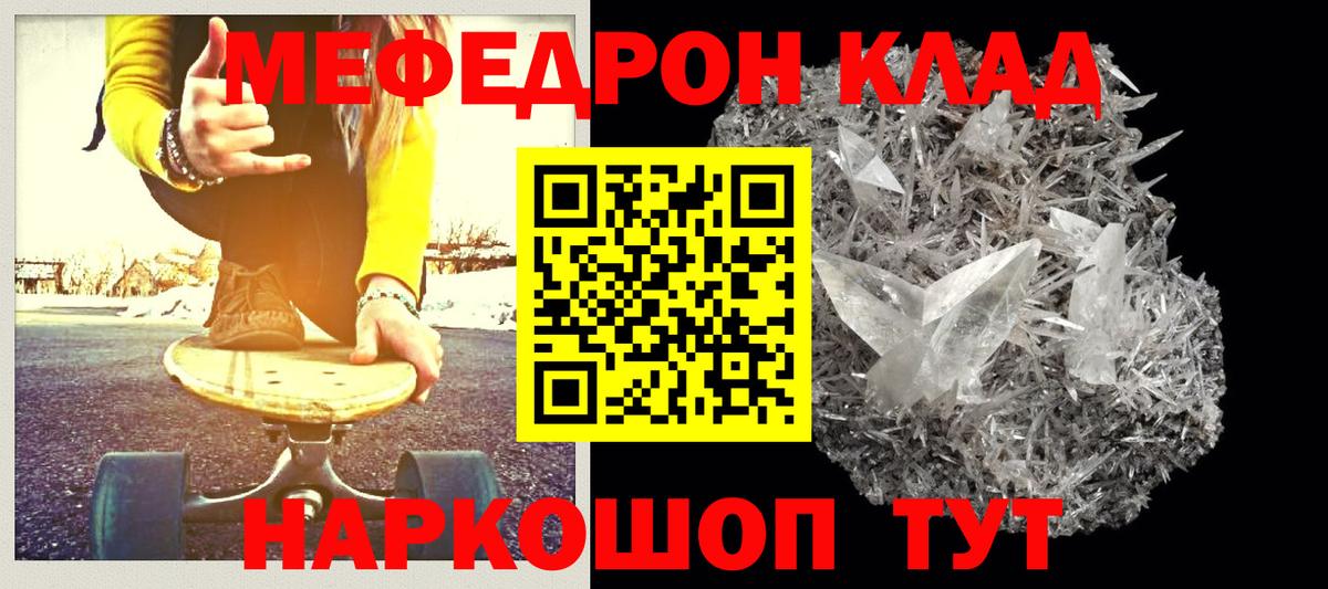Меф мяу мяу мука Муравленко