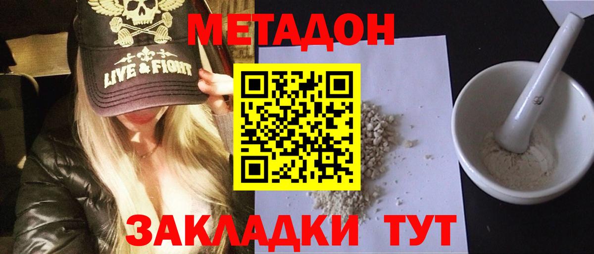 Метадон мёд Муравленко