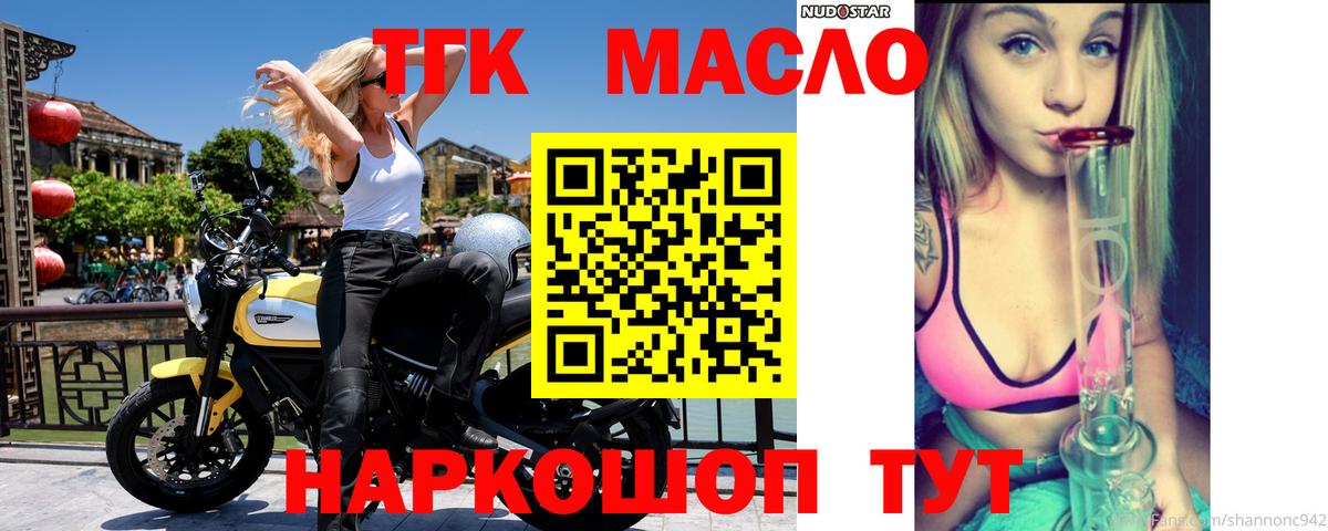 как найти   Вход с VPN  Муравленко  ТГК вейп  Дистиллят ТГК вейп с тгк 